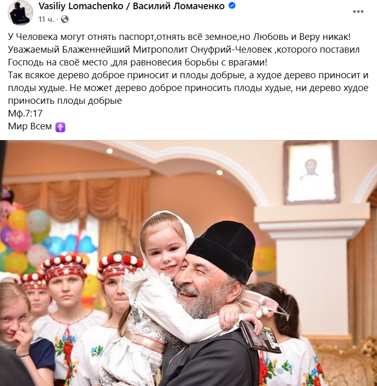 "Человек для борьбы с врагами!" Ломаченко отреагировал на лишения Онуфрия гражданства Украины