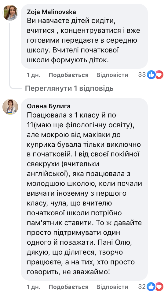 ''Так, ми трохи аніматори''. Популярна вчителька з Харкова відповіла на закид про ігри замість навчання в початковій школі