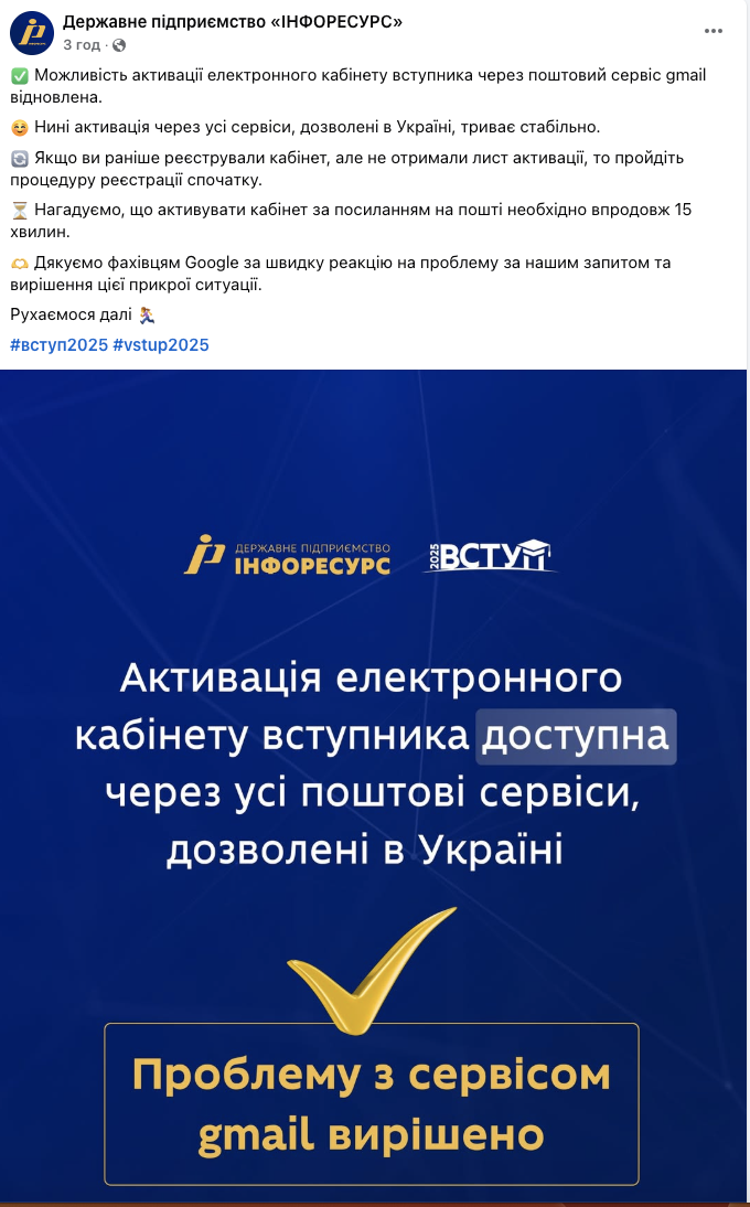 Вступників просять реєструвати е-кабінет не через сервіс gmail: чому виникла проблема