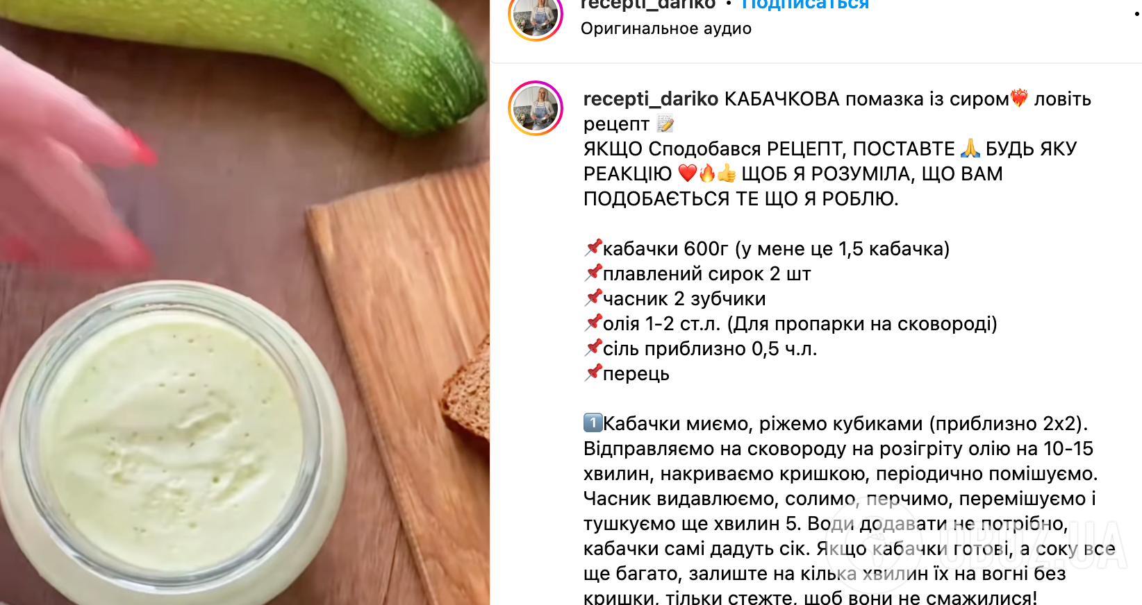 Рецепт страви