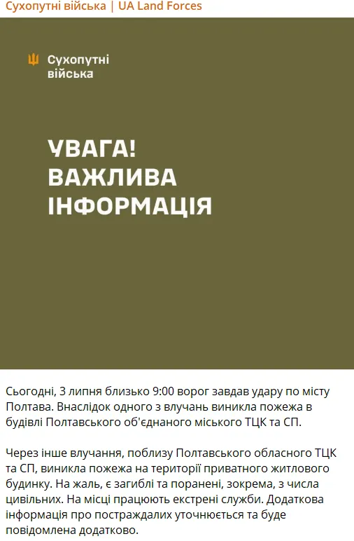 Оккупанты нанесли удар по Полтаве, возникли пожары в здании ТЦК и доме: два человека погибли, 59 ранены. Фото