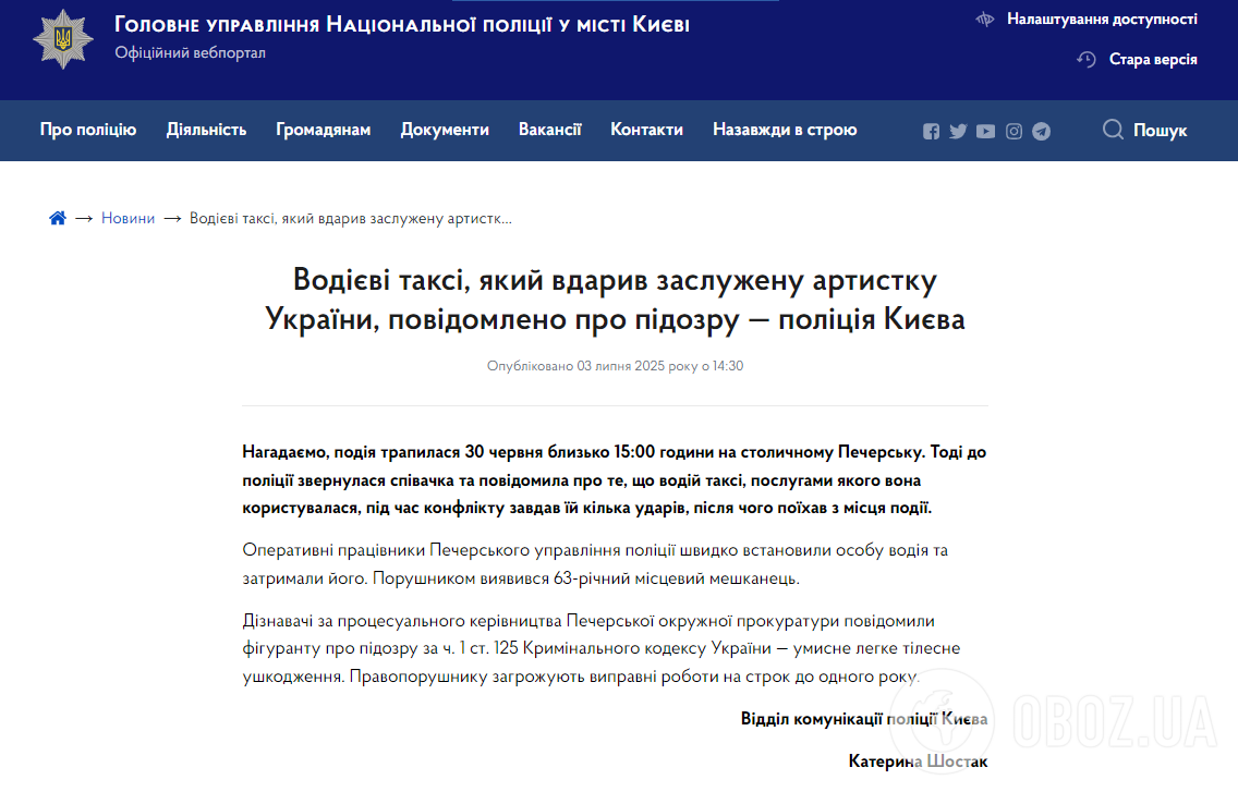 Водієві Bolt повідомили про підозру: що загрожує 63-річному таксисту за побиття Тоні Матвієнко
