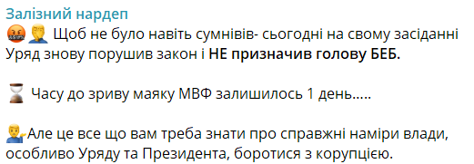 Железняк про засідання Кабміну 30 липня