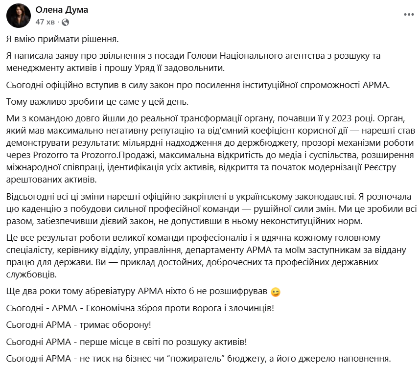 Допис Олени Думи про відставку