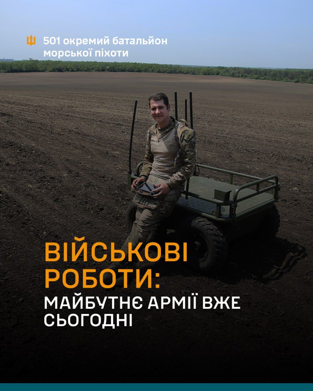"Не просто машина, а бронированный щит": украинский воин рассказал, как роботизированный комплекс "РЫСЬ PRO" помогает на фронте. Фото