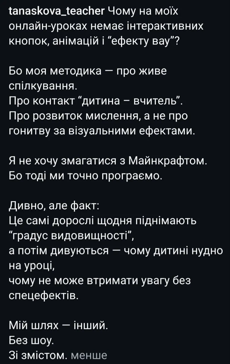 ''Тоді ми точно програємо''. Українська вчителька пояснила, чому вона проти Minecraft та інших ''спецефектів'' на уроках