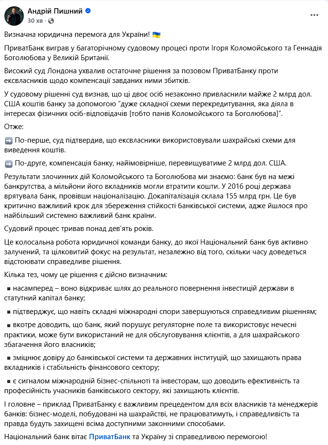 Реакция Андрея Пышного на победу ПриватБанке в суде