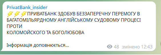 Сообщение ПриватБанка о решении суда