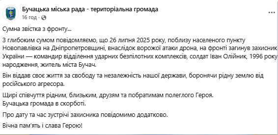 Йому назавжди буде 29: біля Новопавлівки загинув командир відділення ударних безпілотних комплексів із Тернопільщини. Фото