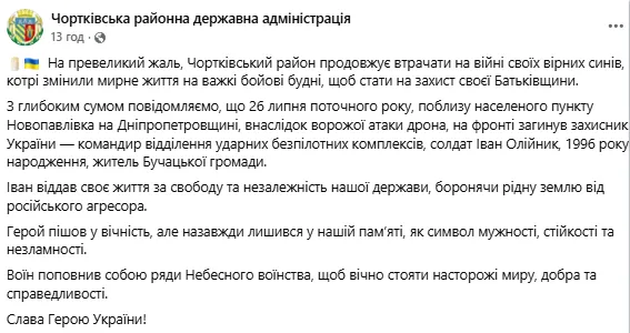 Йому назавжди буде 29: біля Новопавлівки загинув командир відділення ударних безпілотних комплексів із Тернопільщини. Фото
