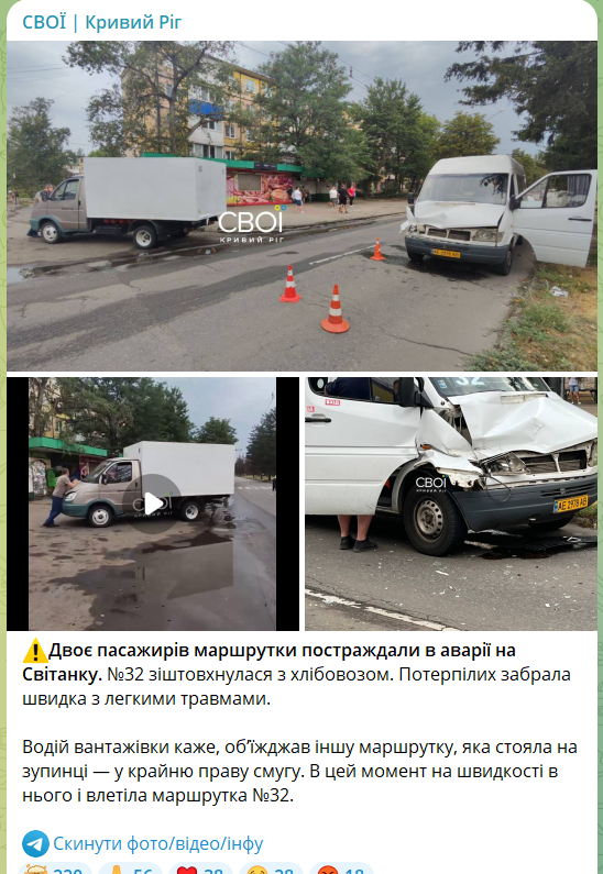 В Кривом Роге произошло ДТП с участием маршрутки и хлебовоза: есть пострадавшие. Фото и видео