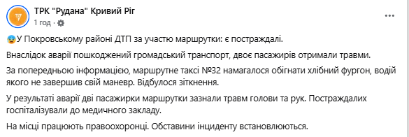 В Кривом Роге произошло ДТП с участием маршрутки и хлебовоза: есть пострадавшие. Фото и видео