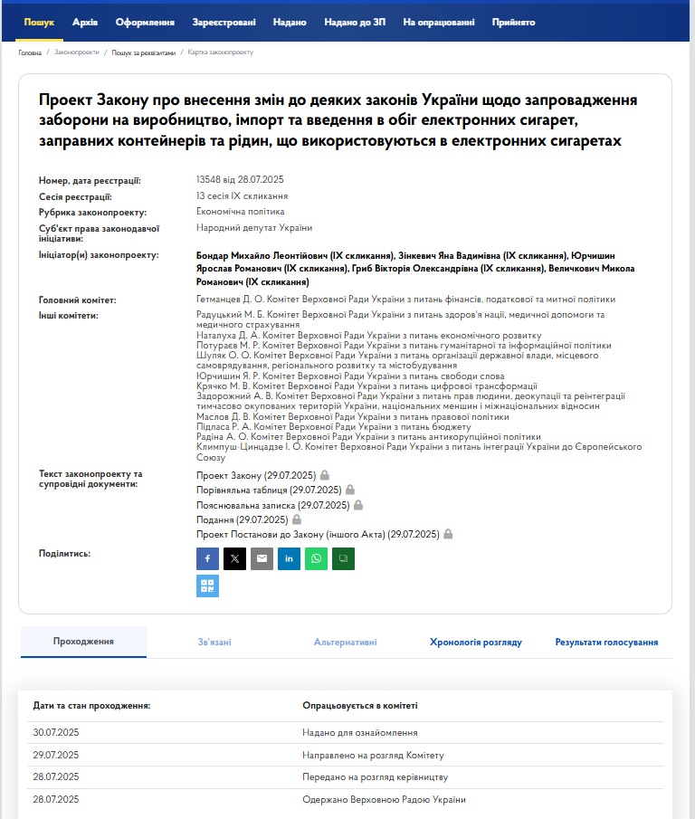 В Украине хотят полностью запретить продажу электронных сигарет: что известно о законопроекте