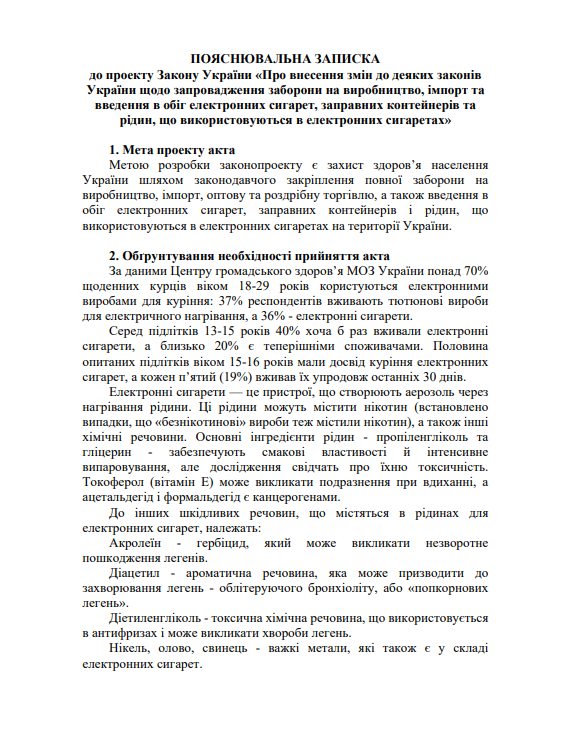 В Украине хотят полностью запретить продажу электронных сигарет: что известно о законопроекте
