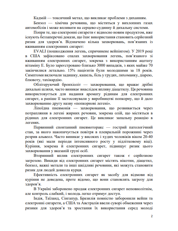 В Украине хотят полностью запретить продажу электронных сигарет: что известно о законопроекте