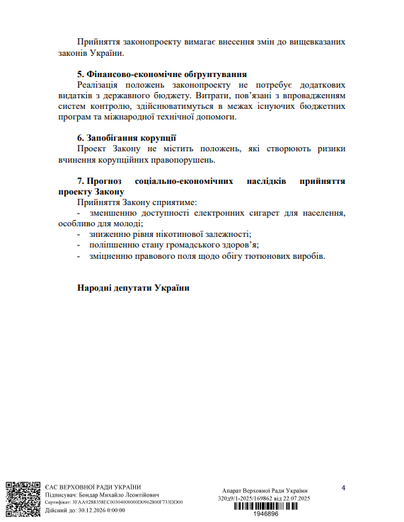 В Украине хотят полностью запретить продажу электронных сигарет: что известно о законопроекте
