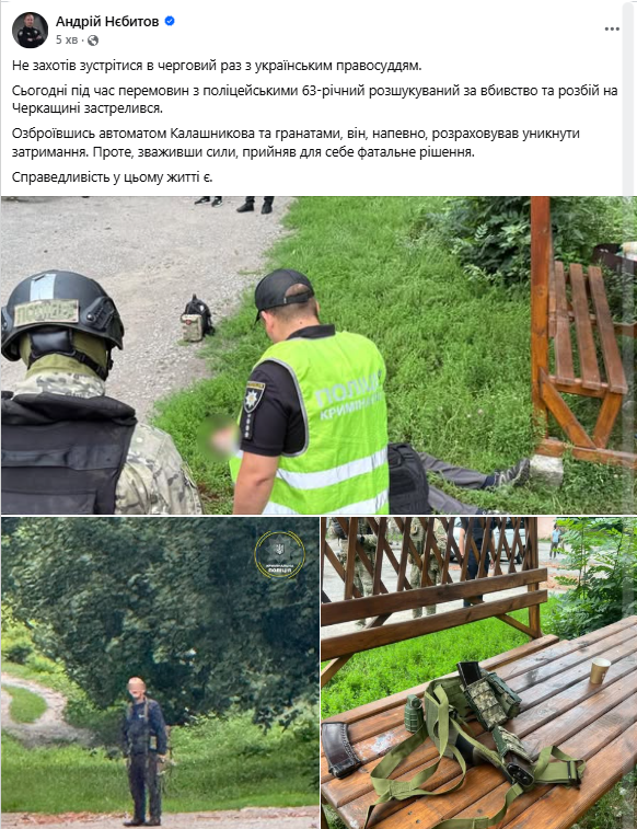 Один з підозрюваних у вбивстві подружжя на Черкащині застрелився під час перемовин з правоохоронцями. Фото і всі подробиці
