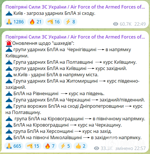Украина была под массированной российской атакой: применены более сотни ударных БПЛА и крылатые ракеты
