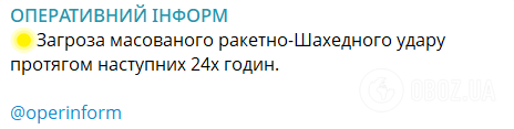 Украина была под массированной российской атакой: применены более сотни ударных БПЛА и крылатые ракеты