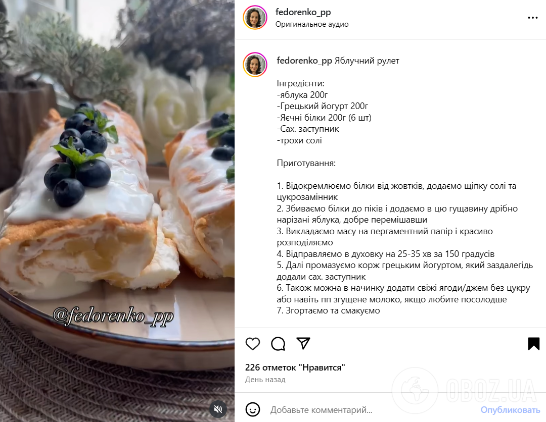 Смачний яблучний рулет, який вийде у кожної господині: рецепт до чаю нашвидкуруч