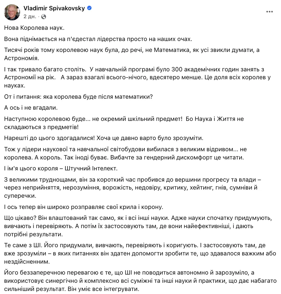 ''Букмекери на нього ставлять трильйони доларів''. Освітній експерт назвав нового ''короля наук'' після астрономії