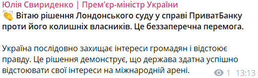 Свириденко приветствовала решения Лондонского суда по ПриватБанку