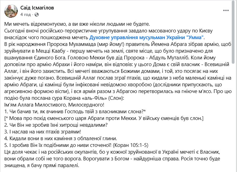 В Киеве в результате обстрела РФ была повреждена одна из крупнейших мечетей Украины. Подробности и фото