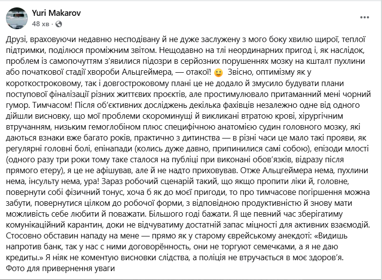 Завдав собі ножових поранень сам: у справі про "напад" на журналіста Юрія Макарова стався несподіваний поворот. Усі подробиці