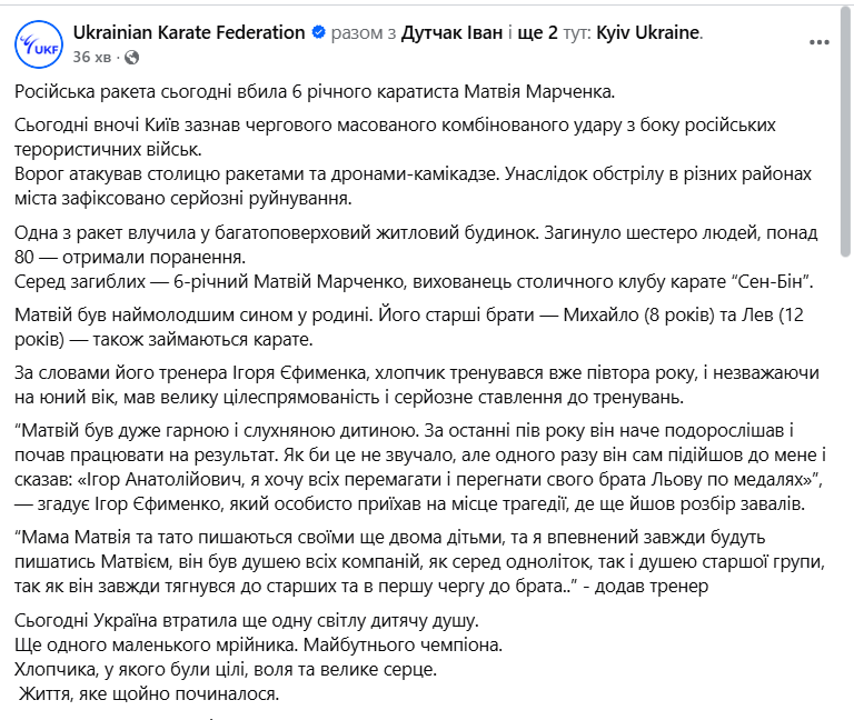 Был самым младшим сыном в семье: в Киеве российская ракета убила 6-летнего каратиста Матвея Марченко. Фото