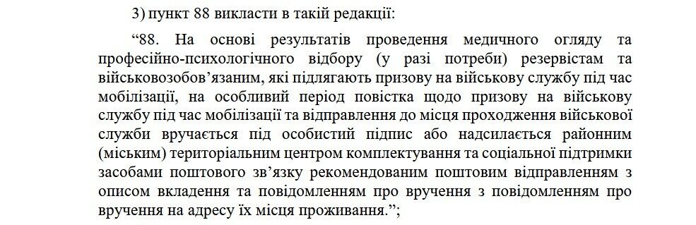 Боевую повестку смогут отправлять по почте: какие изменения одобрил Кабмин