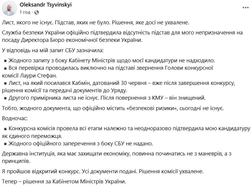 Допис Олександра Цивінського