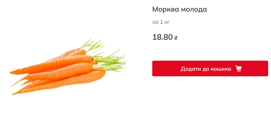 Цены на морковь в Auchan