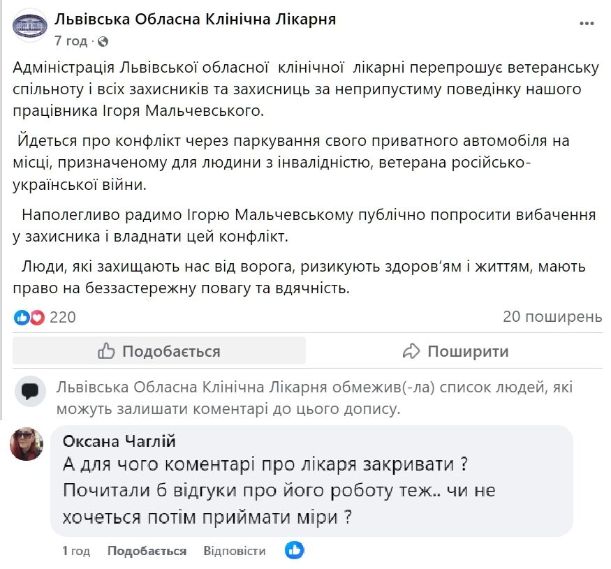 У Львові лікар нахабно зайняв паркомісце ветерана з ампутацією і відмовився його звільняти: деталі