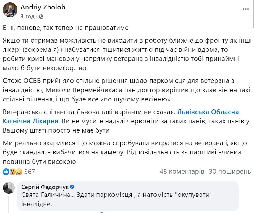 У Львові лікар нахабно зайняв паркомісце ветерана з ампутацією і відмовився його звільняти: деталі