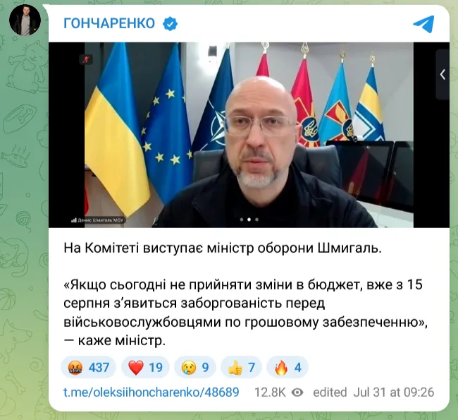 Денис Шмигаль стверджує, що з 15 серпня в Україні з'явиться заборгованість перед військовими з грошового забезпечення