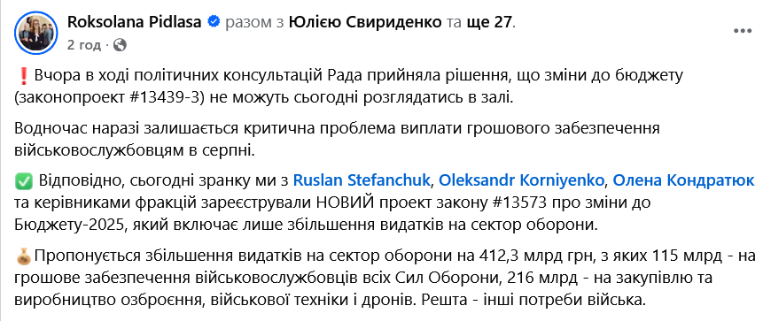 Сколько денег нардепы намерены направить на оборону