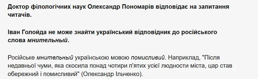 Як сказати українською ''мнительный'': це слово мало хто знає