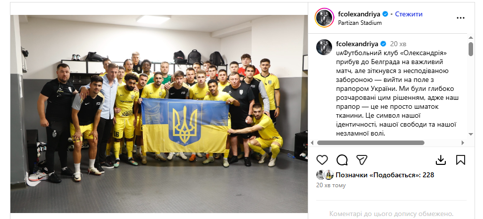 Скандал дня. У Белграді нашим футболістам заборонили виходити на матч із прапором України