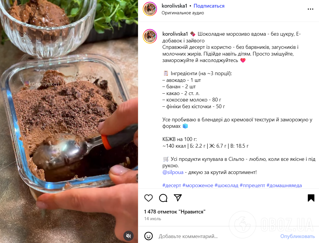 Домашнє морозиво без цукру