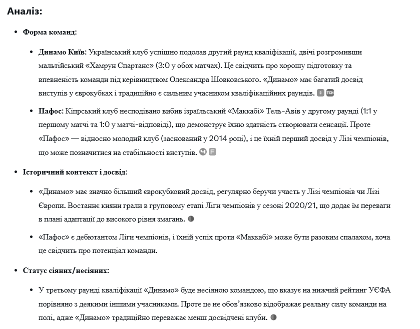 Штучний інтелект дав прогноз на результат "Динамо" у кваліфікації Ліги чемпіонів