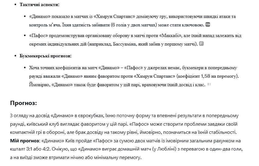 Штучний інтелект дав прогноз на результат "Динамо" у кваліфікації Ліги чемпіонів