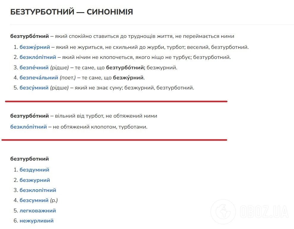 Як перекласти українською "беспечный": варіант не один