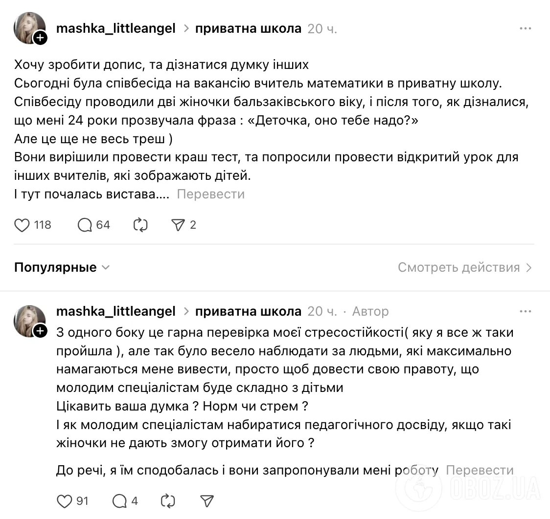 ''Деточка, оно тебе надо?'' 24-летняя учительница рассказала о собеседовании в частную школу Киева: другие педагоги ''играли'' учеников