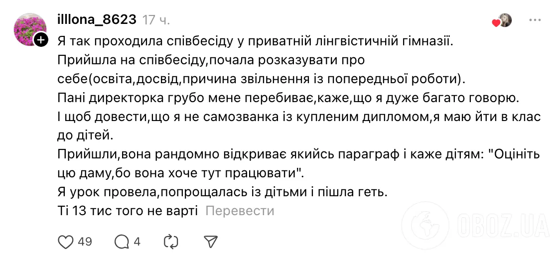 ''Деточка, оно тебе надо?'' 24-летняя учительница рассказала о собеседовании в частную школу Киева: другие педагоги ''играли'' учеников