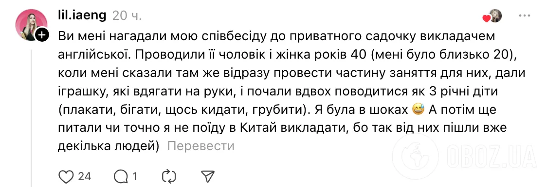 ''Деточка, оно тебе надо?'' 24-летняя учительница рассказала о собеседовании в частную школу Киева: другие педагоги ''играли'' учеников