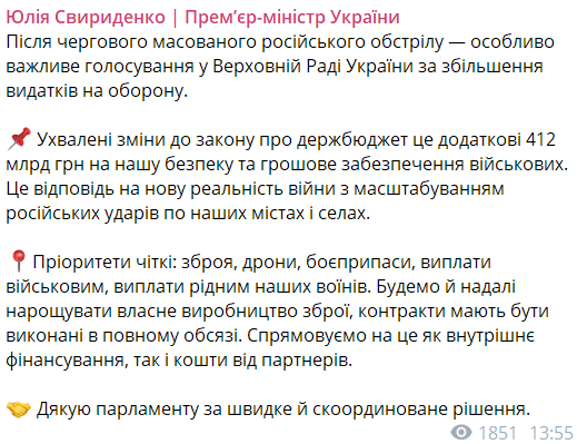 Свириденко о законопроекте 13573