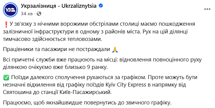 Повідомлення УЗ про обстріл залізничної інфраструктури