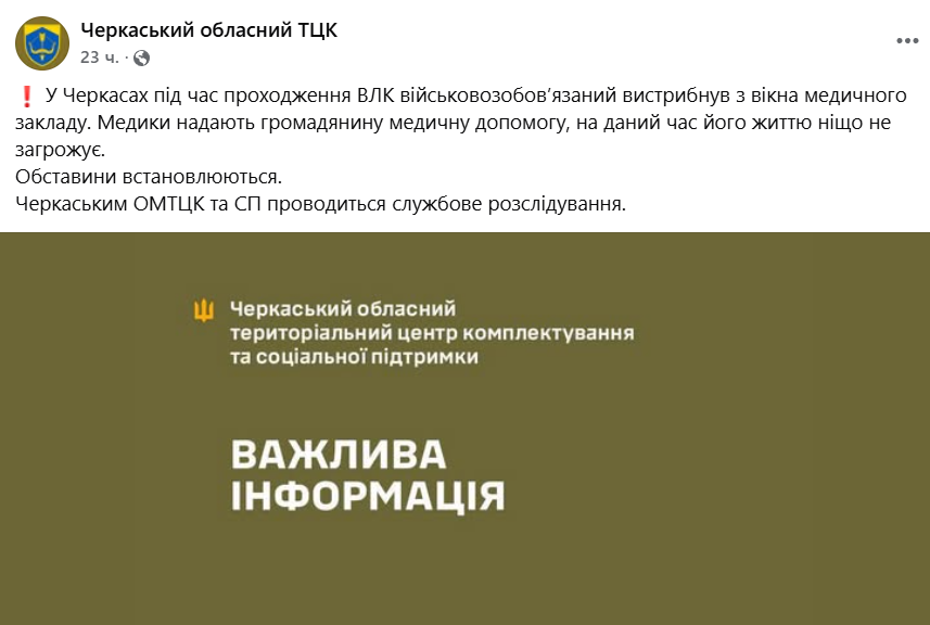 У Черкасах військовозобовʼязаний вистрибнув з вікна під час проходження ВЛК: родичка каже, що він у важкому стані