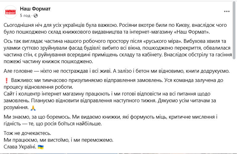"Русскій мір" несе руйнування:  у Києві внаслідок обстрілу РФ пошкоджено склад книжкового видавництва "Наш Формат". Фото