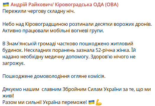 "Складна ніч": на Кіровоградщині внаслідок ворожої атаки пошкоджено будинок, постраждала жінка